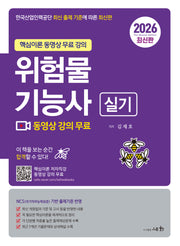 2026 위험물기능사 실기