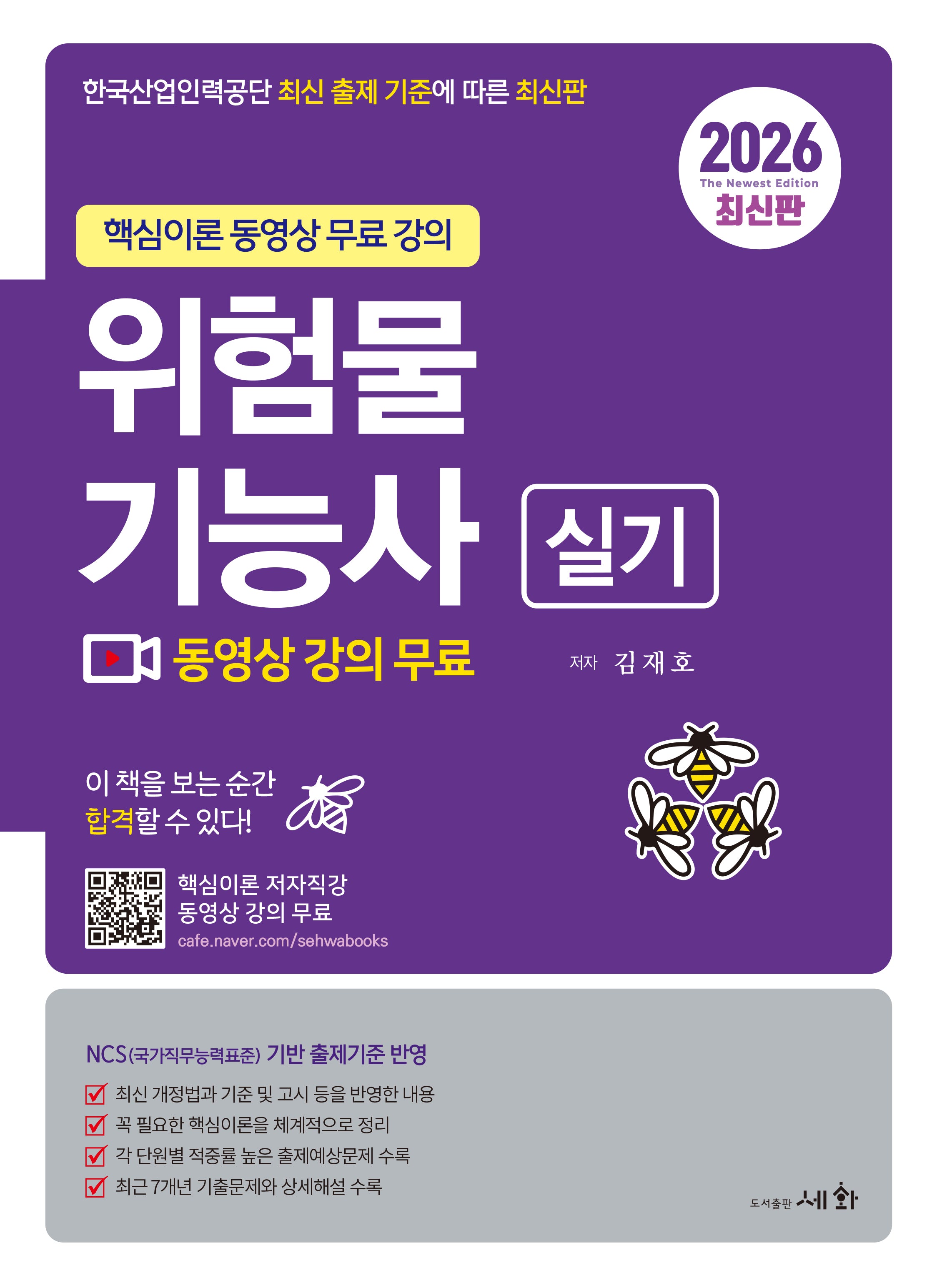 2026 위험물기능사 실기