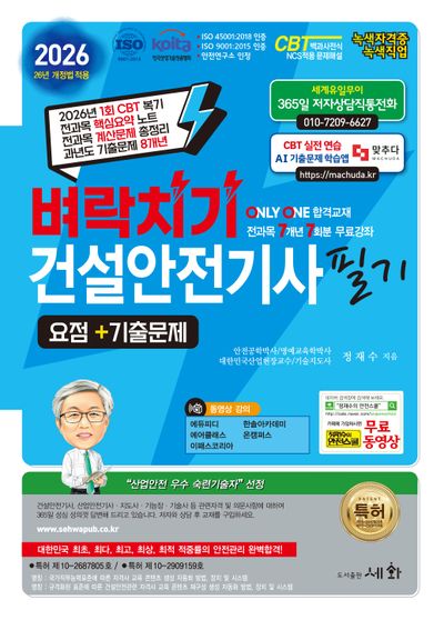 2026 벼락치기 건설안전기사 필기 요점+기출문제
