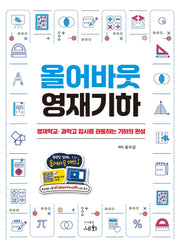 올어바웃 영재기하