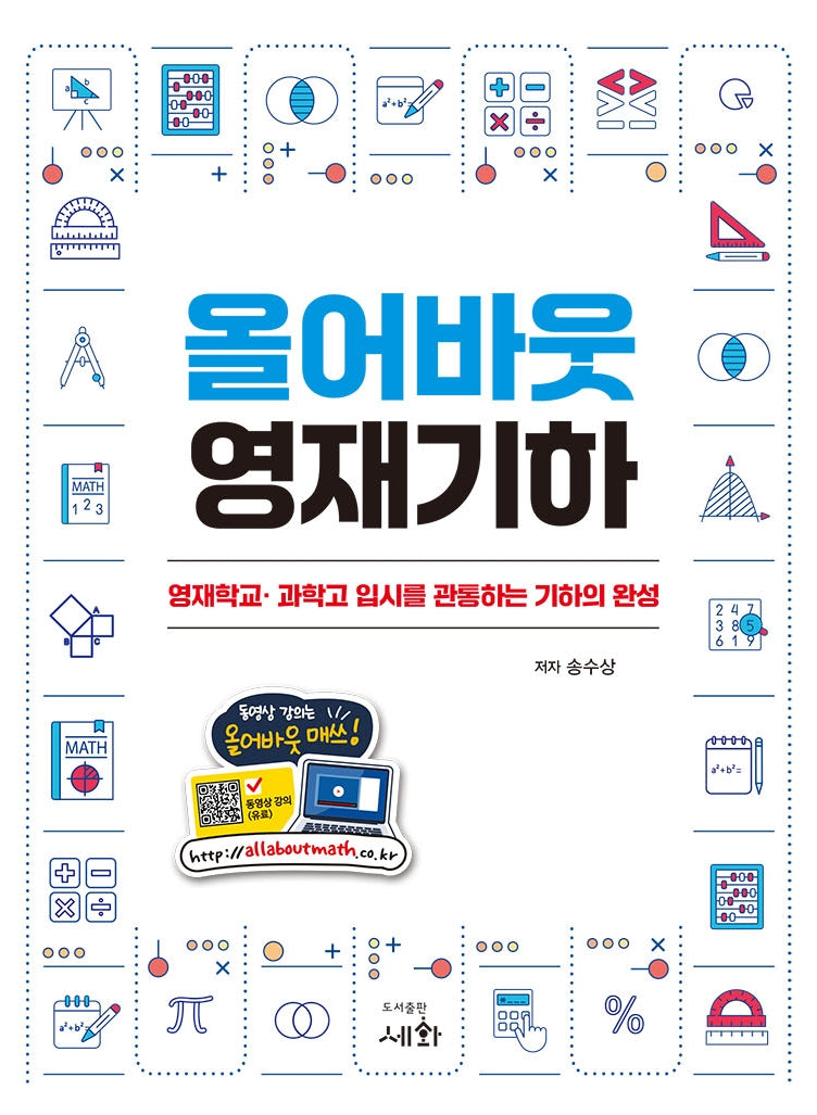 올어바웃 영재기하