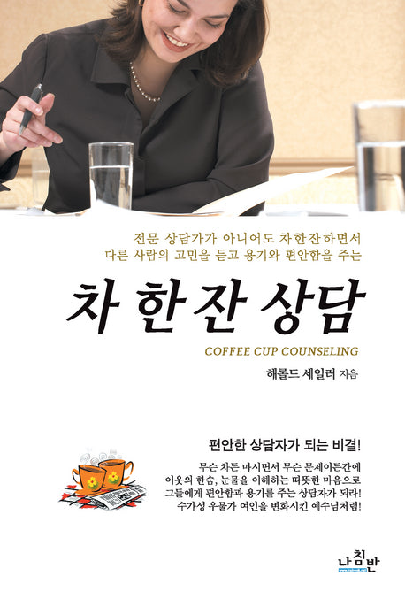 차 한잔 상담