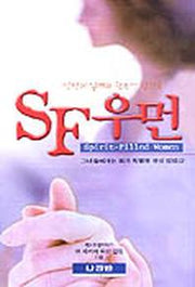 SF 우먼