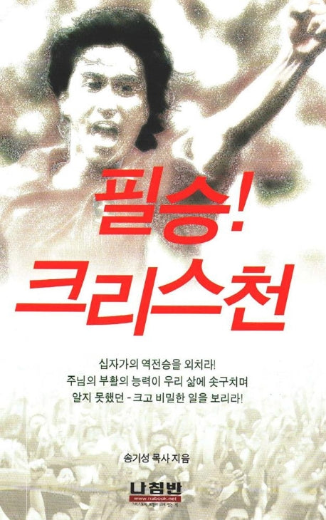 필승 크리스천