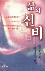 삶의 신비
