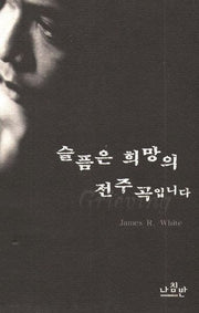 슬픔은 희망의 전주곡입니다