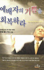 예배자의 기쁨을 회복하라
