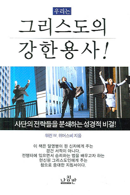 그리스도의 강한 용사