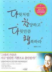 다윗처럼 찬양하고 다윗만큼 행복하라