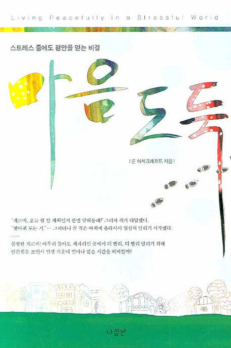 마음도둑