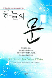 하늘의 문