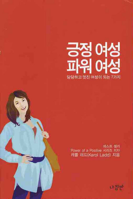 긍정여성 파워여성(긍정파워 시리즈 1)