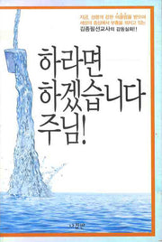 하라면 하겠습니다 주님