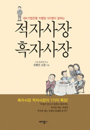 적자사장 흑자사장(양장본 HardCover)