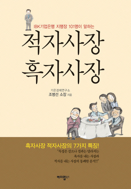 적자사장 흑자사장(양장본 HardCover)