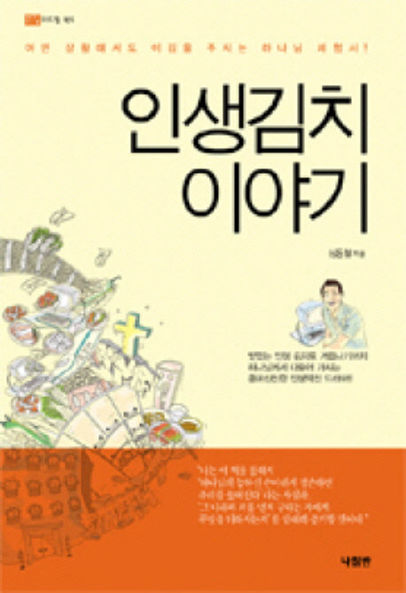 인생김치 이야기(위드힘 북 5)