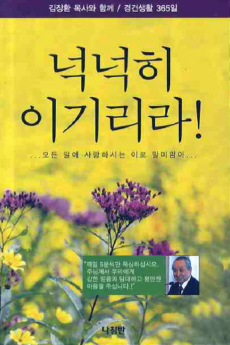 넉넉히 이기리라
