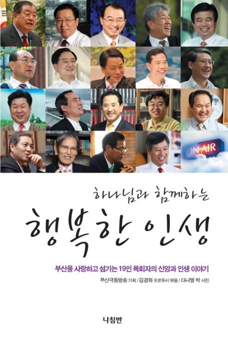 행복한 인생(하나님과 함께하는)
