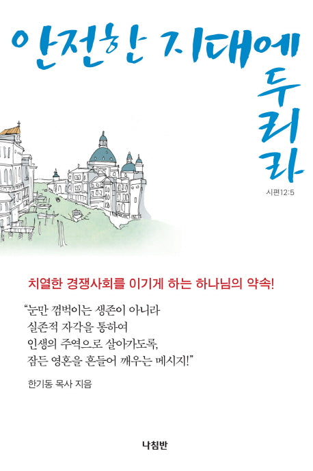 안전한 지대에 두리라