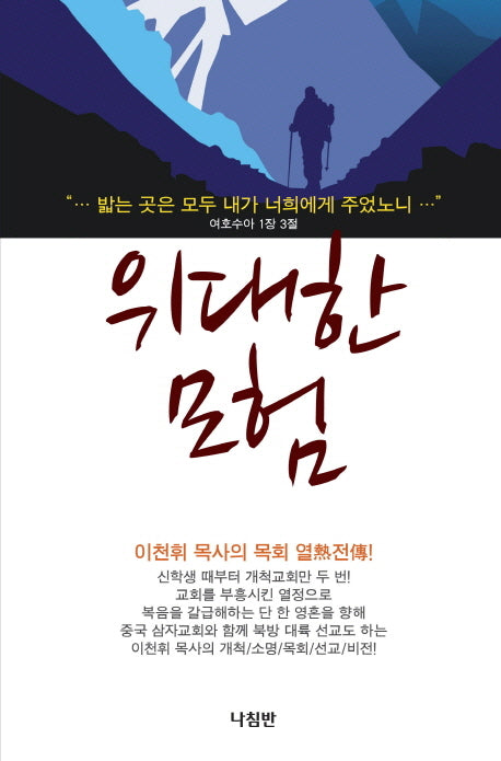 위대한 모험
