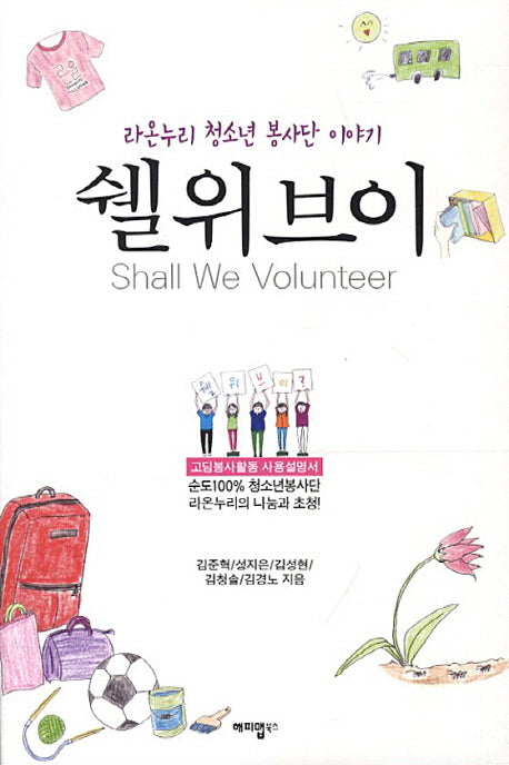 쉘위브이