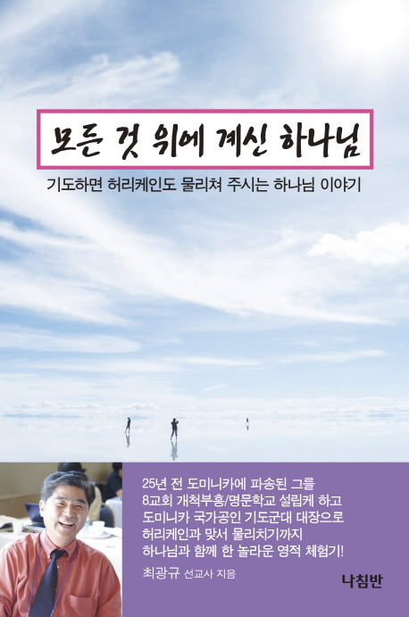 모든 것 위에 계신 하나님