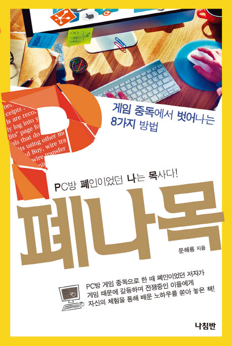 P폐나목