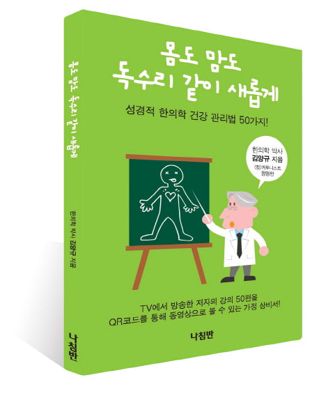 몸도 맘도 독수리 같이 새롭게