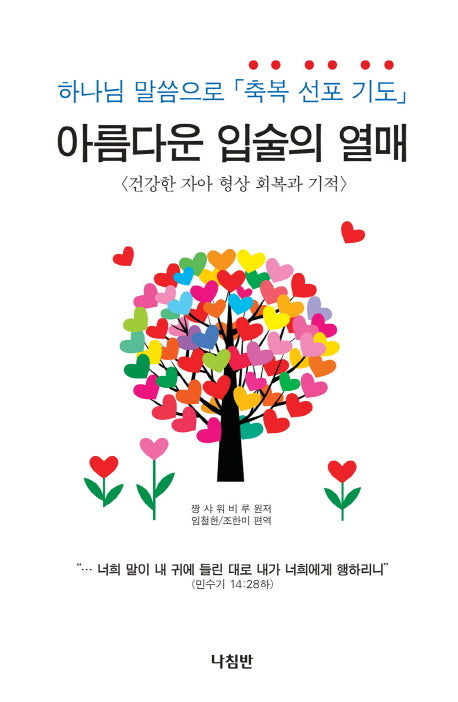 아름다운 입술의 열매