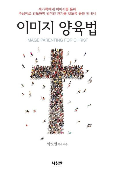 이미지 양육법