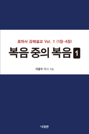 복음 중의 복음 1