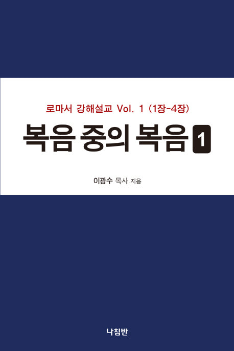 복음 중의 복음 1