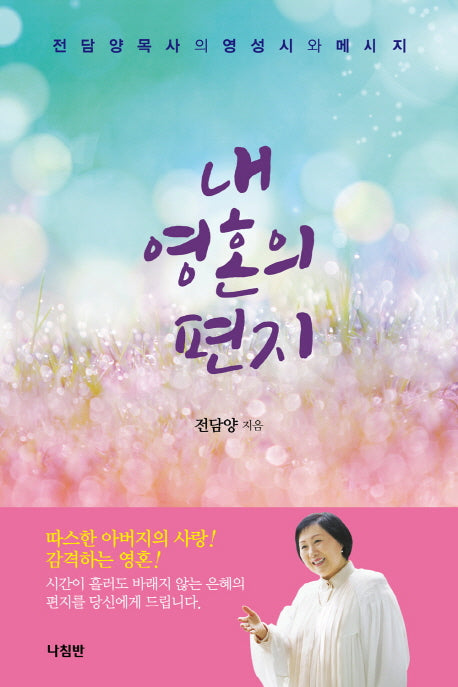 내 영혼의 편지