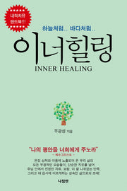 하늘처럼 바다처럼 이너힐링
