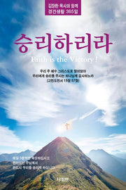 승리하리라(포켓북(문고판))