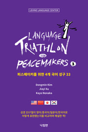 피스메이커를 위한 4개 국어 성구 33(1)