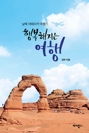 행복해지는 여행