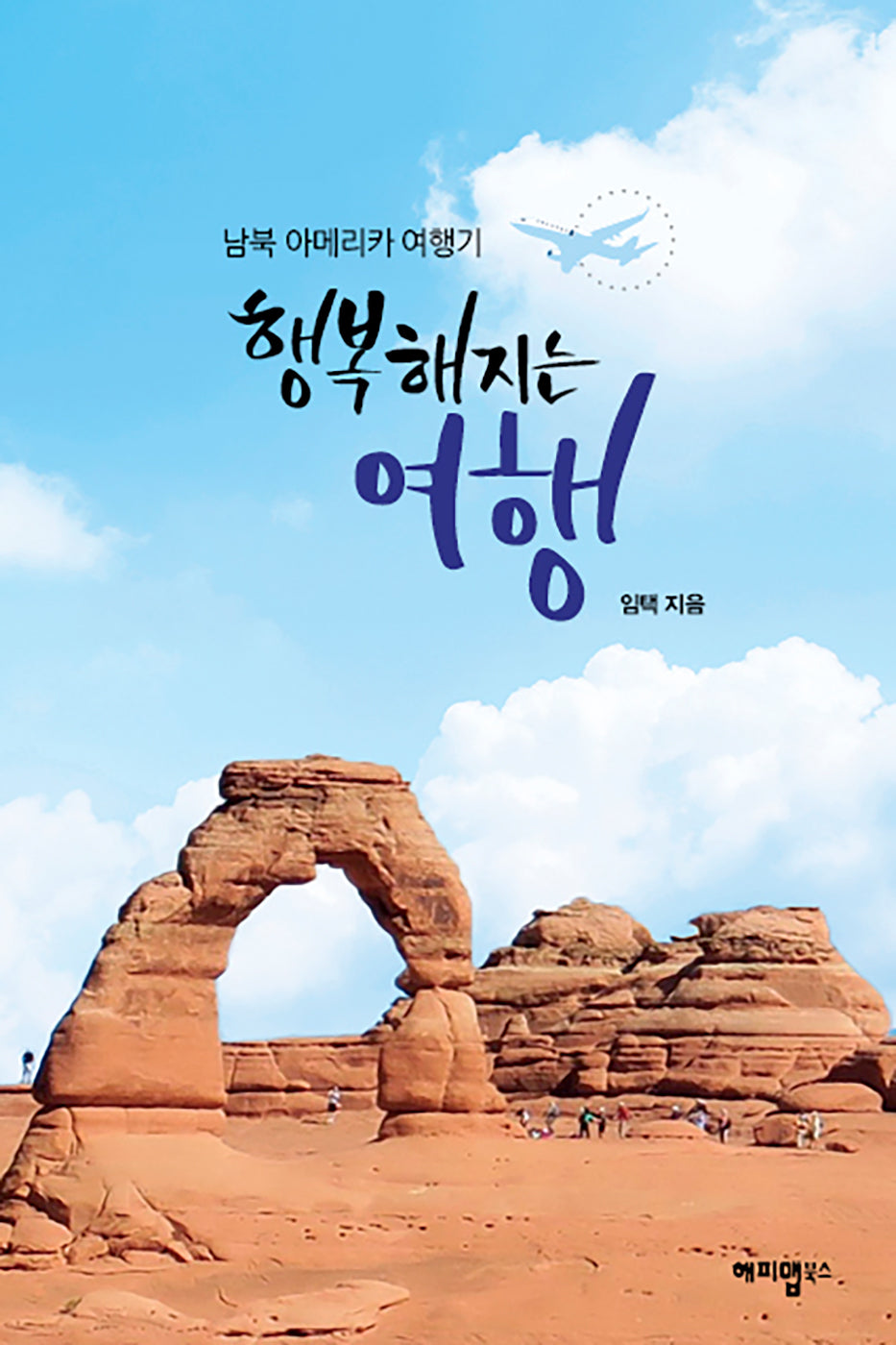 행복해지는 여행