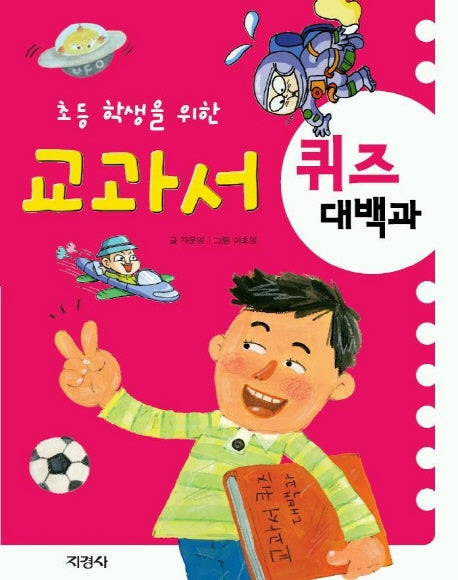 교과서 퀴즈 대백과