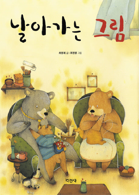 날아가는 그림(양장본 HardCover)