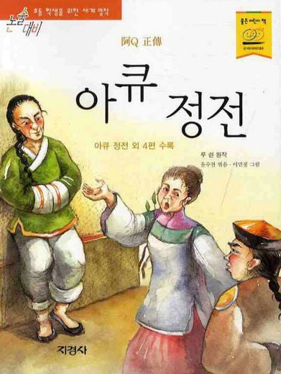 위대한 개츠비(논술대비 초등학생을 위한 세계명작 48)