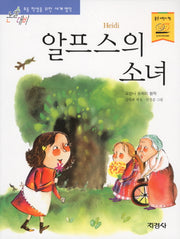 알프스의 소녀(논술대비 세계명작 59)
