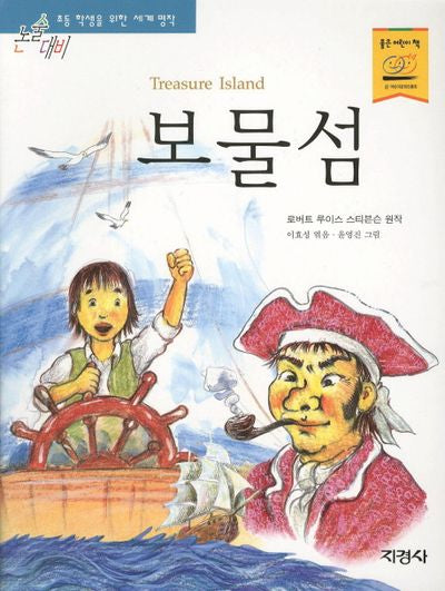보물섬(논술대비 세계 명작 66)