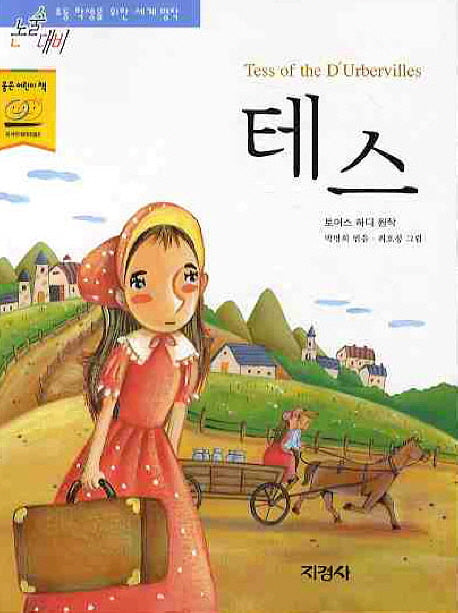 테스(논술대비 세계명작)