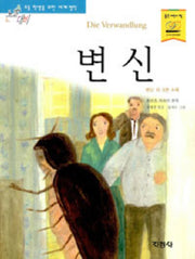 변신(논술대비 세계명작 94)