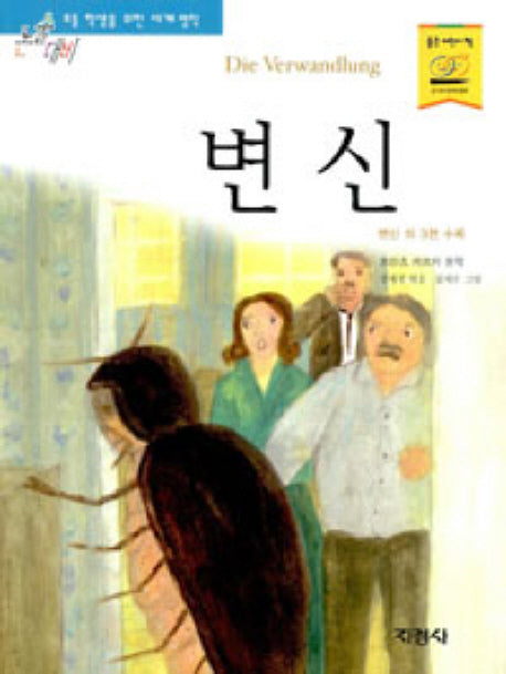 변신(논술대비 세계명작 94)