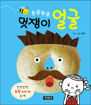 동글동글 멋쟁이 얼굴(스프링)(반짝반짝 투명스티커 놀이북)(스프링)