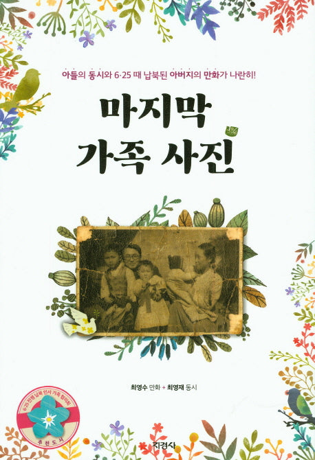 마지막 가족 사진