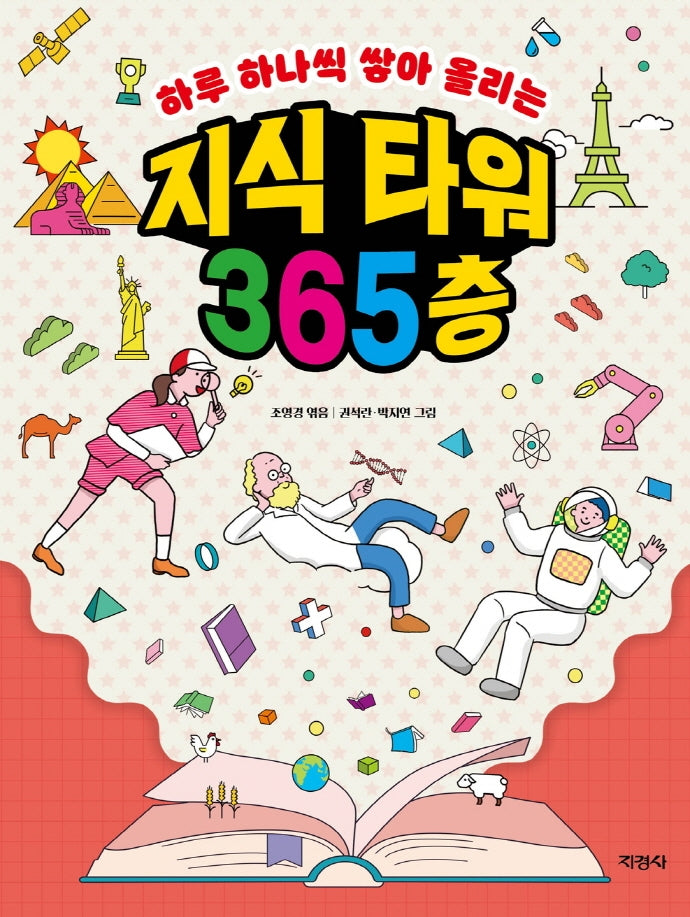 지식 타워 365층(하루 하나씩 쌓아 올리는)
