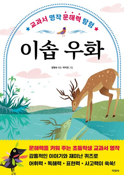 이솝 우화